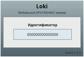 Идентификатор Loki.